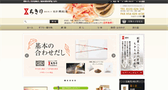 Desktop Screenshot of chikiri1782.com